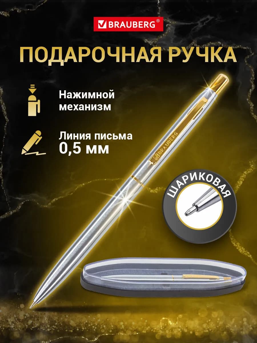 Ручка подарочная шариковая красивая в футляре бизнес класса