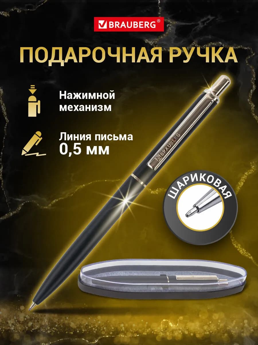 Ручка подарочная шариковая красивая в футляре бизнес класса