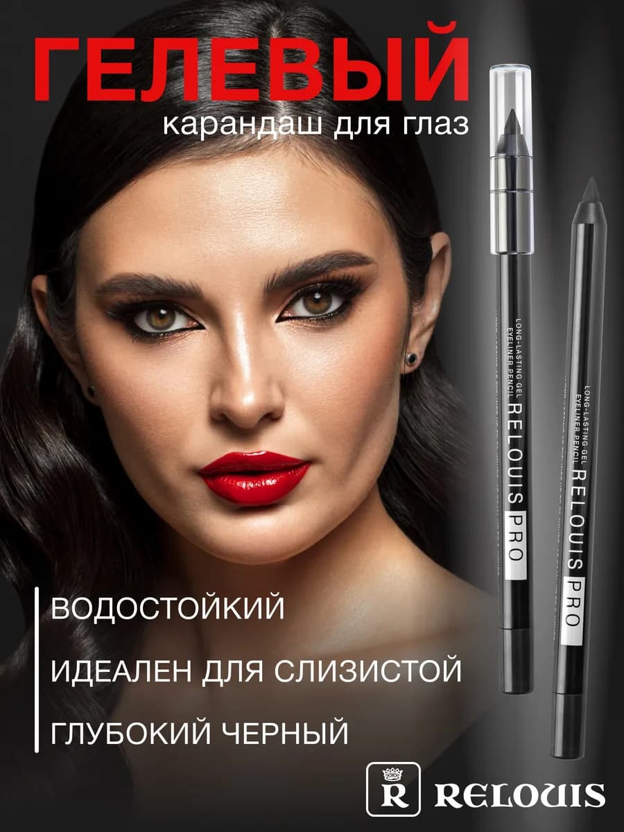Карандаш для глаз гелевый стойкий kajal pro