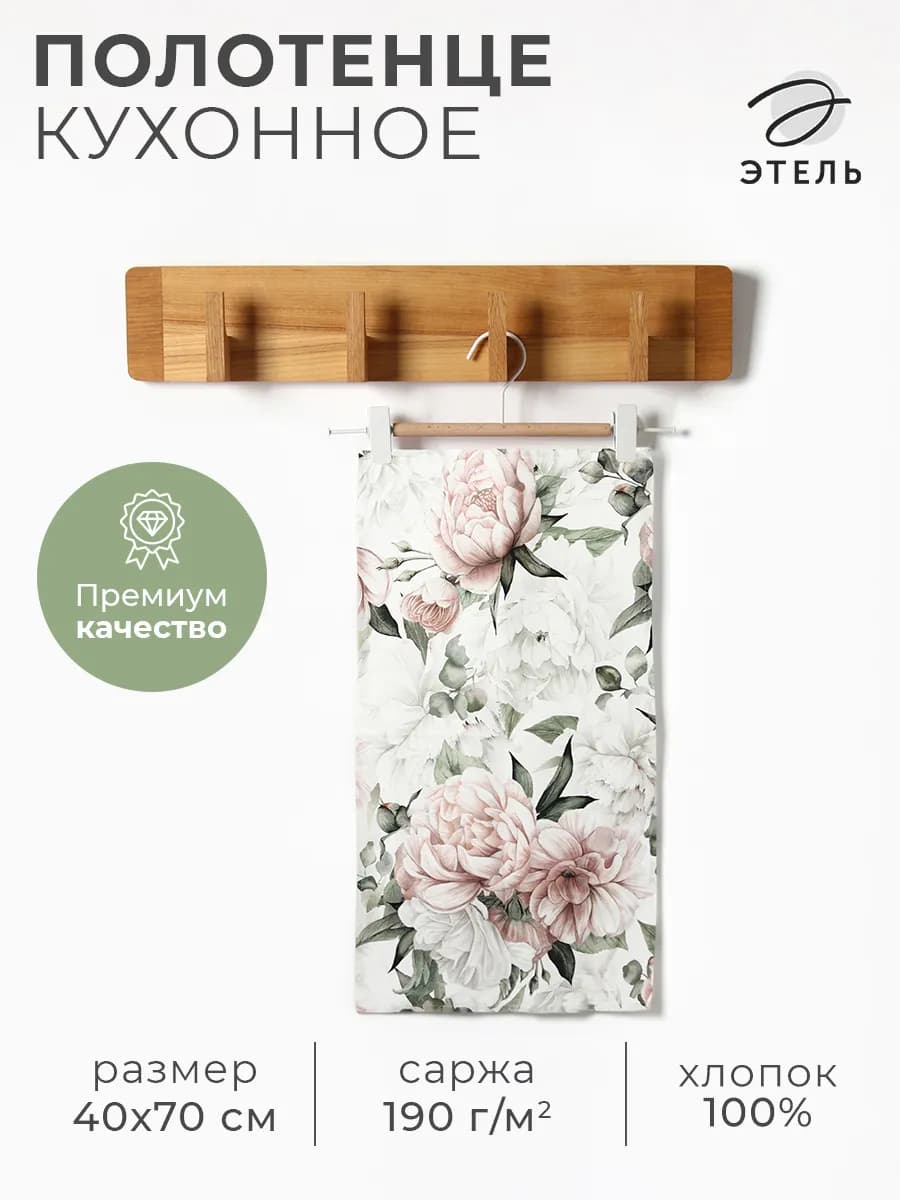 Полотенце для сервировки стола