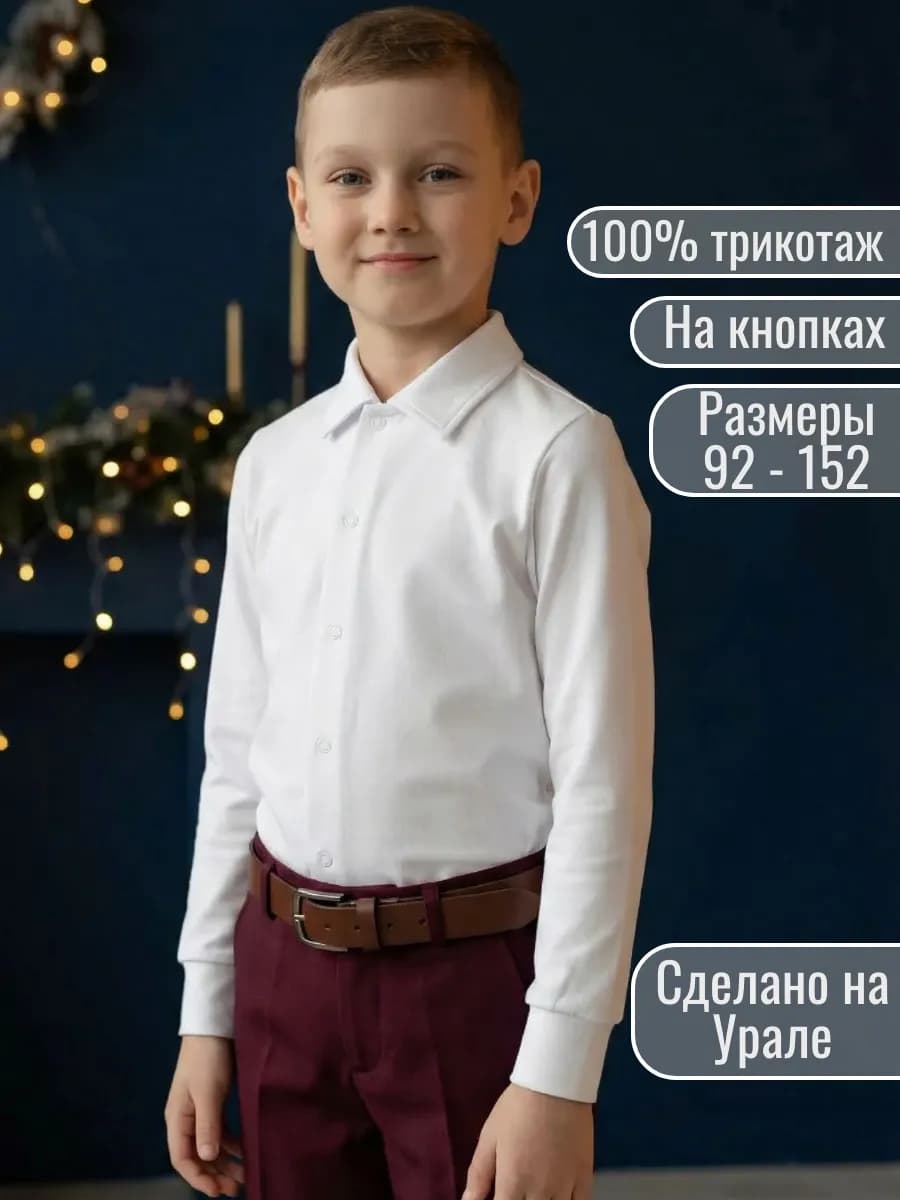 Рубашка трикотажная с длинным рукавом на кнопках