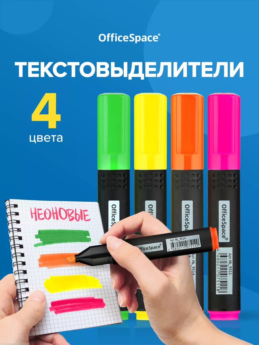 Набор неоновых текстовыделителей маркеров, 4 цвета