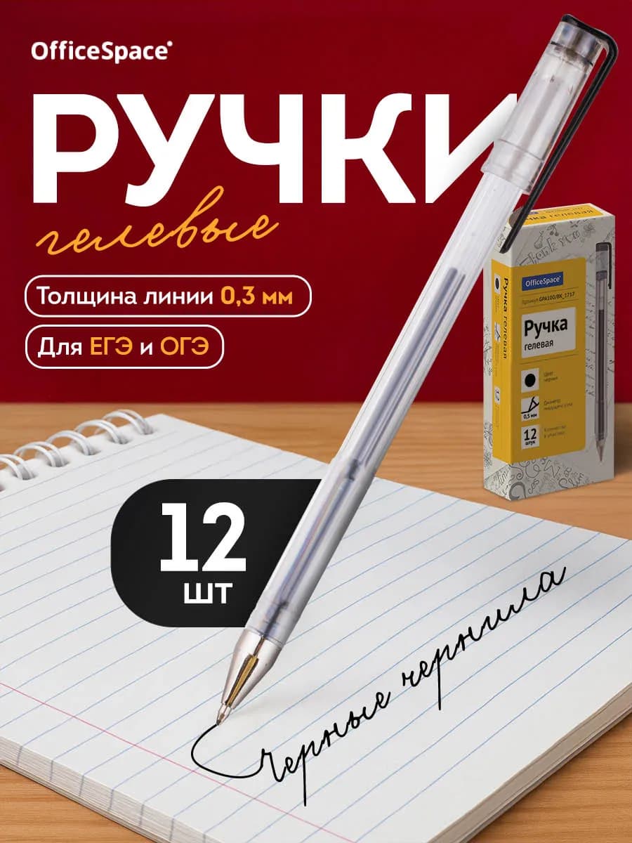 Набор черных гелевых ручек, 12 шт - фото 1