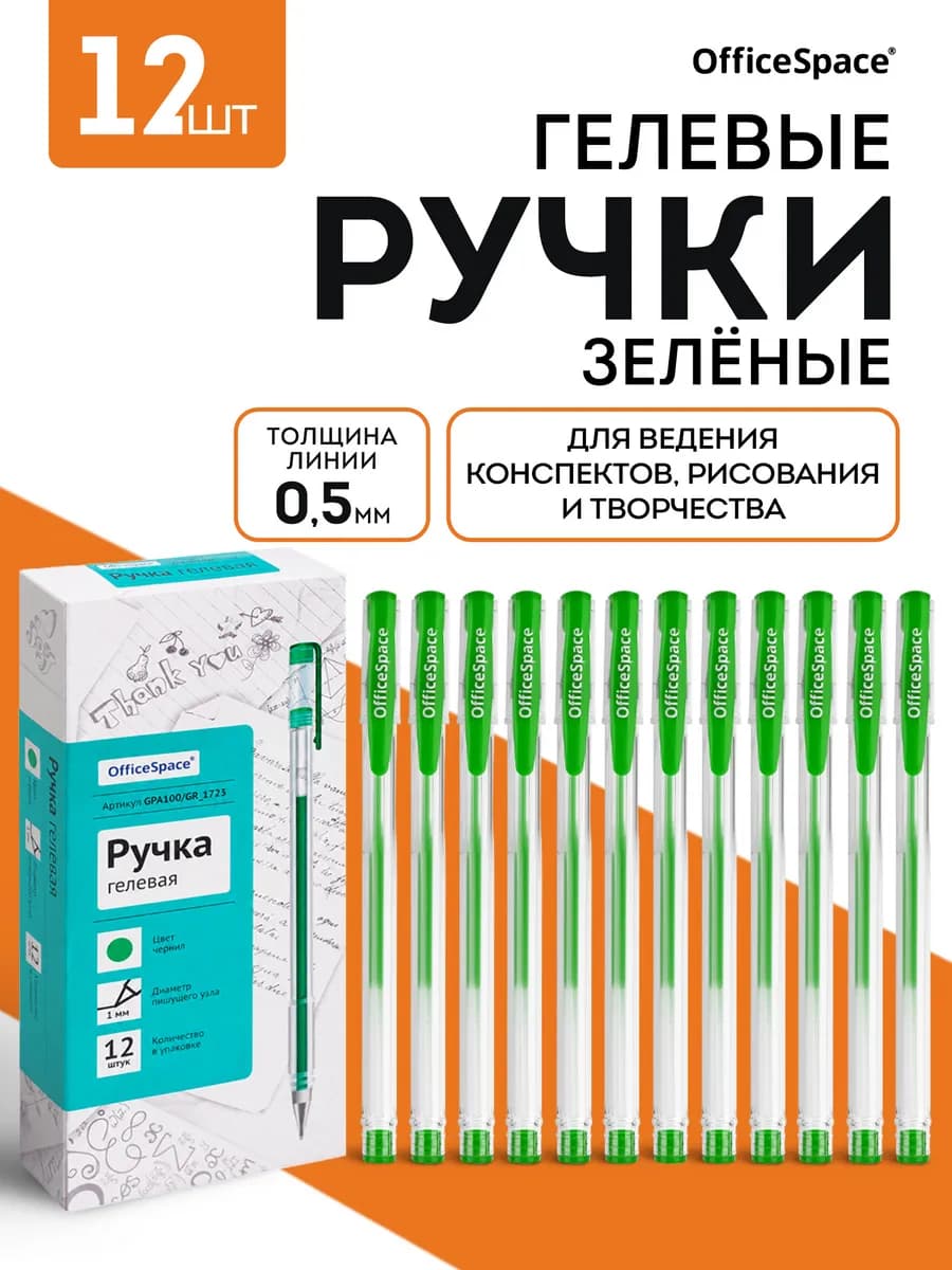 Набор зеленых гелевых ручек, 12 шт