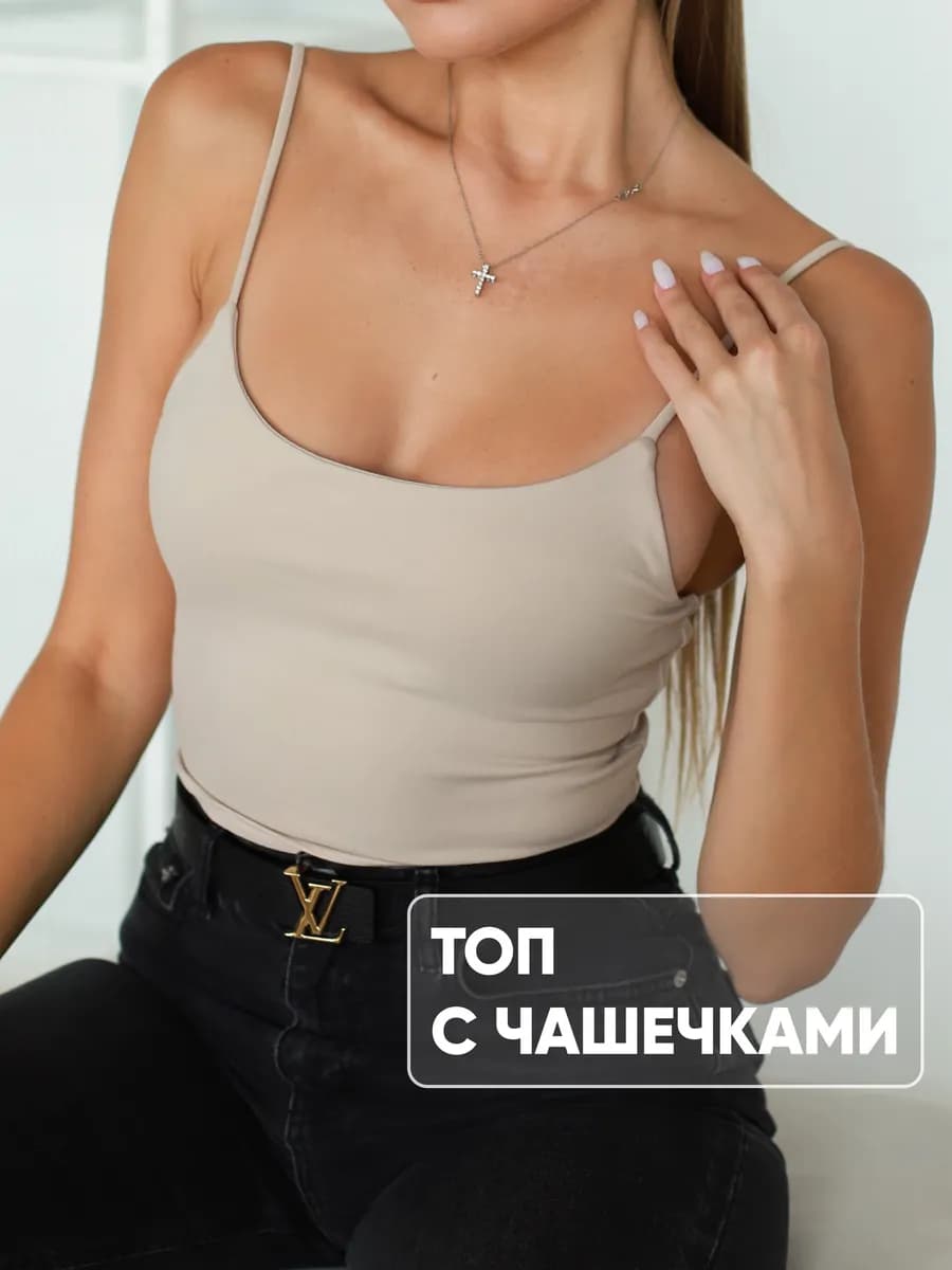 Топ под пиджак со съемными чашками на тонких бретелях