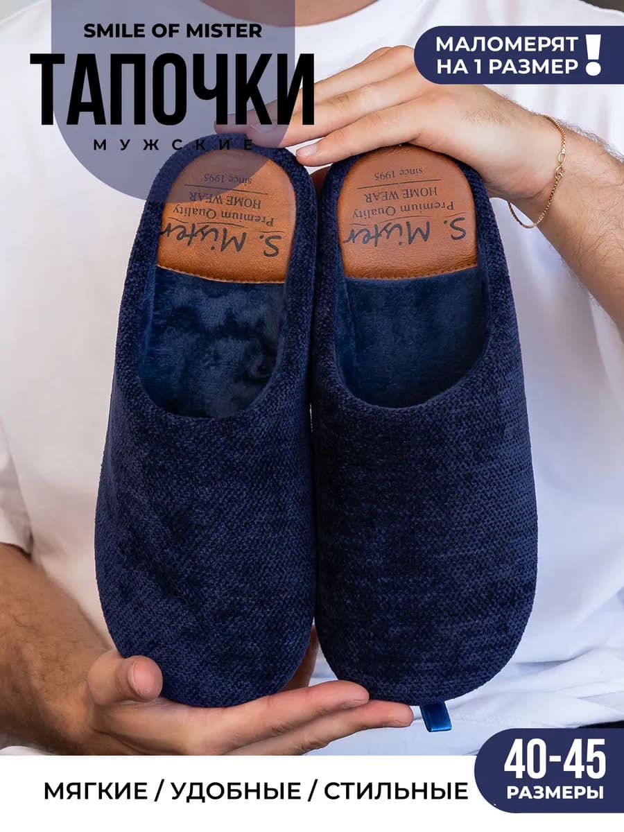 Тапочки домашние - фото 1