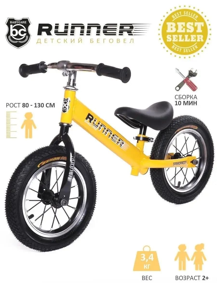 Беговел RUNNER облегченный, 2+