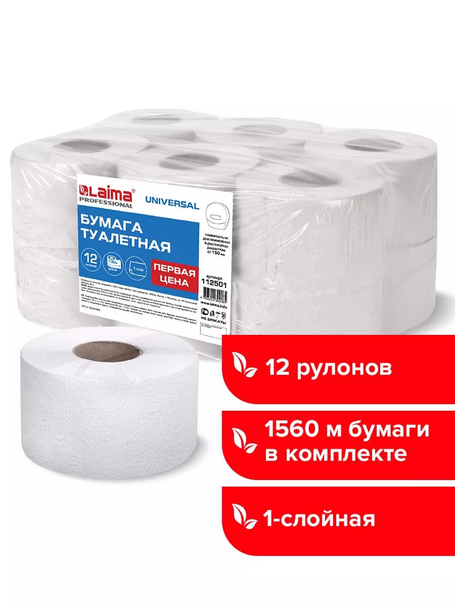 Туалетная бумага 12 рулонов 1 слой для диспенсера Т2