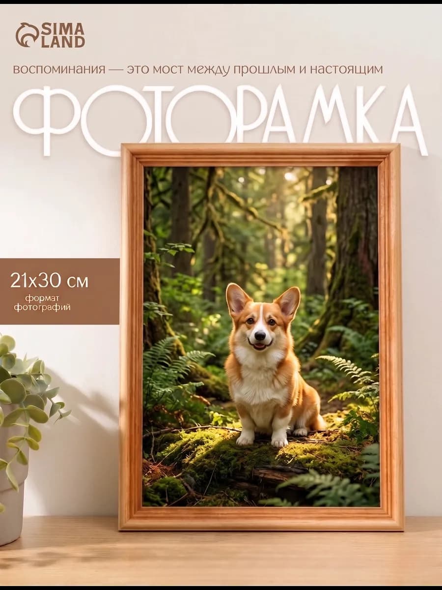 Фоторамка деревянная 21х30 см