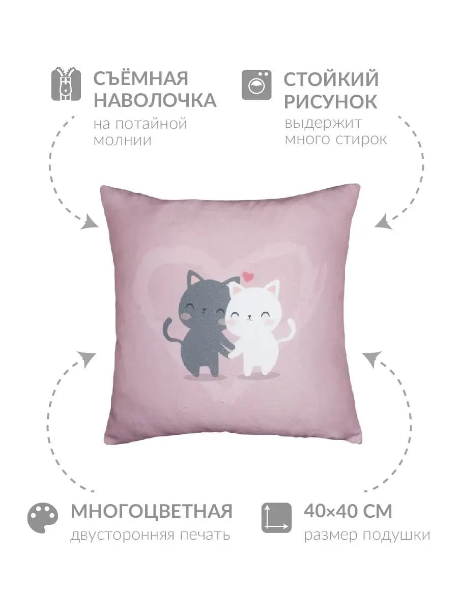 Подушка с влюбленными котиками