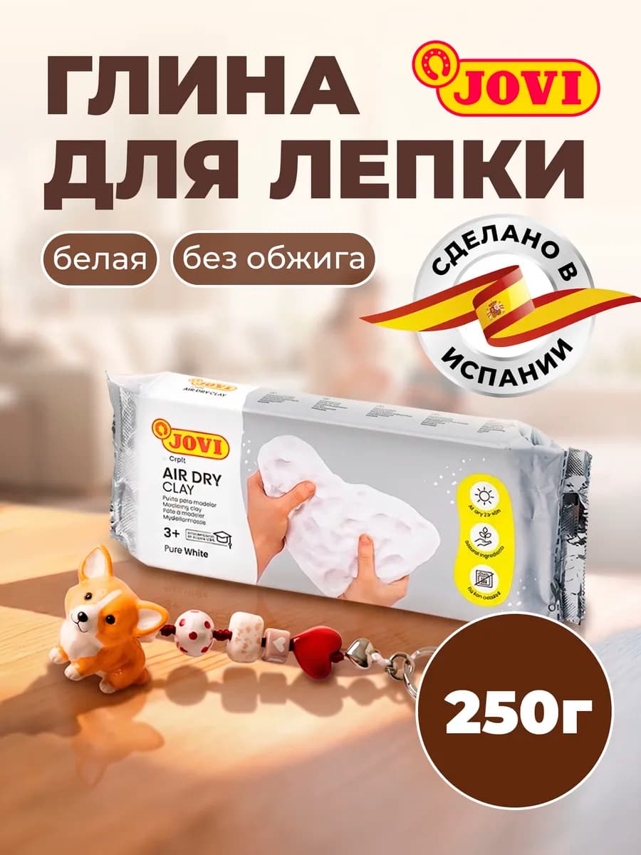 Глина для лепки самозастывающая полимерная белая 250 г