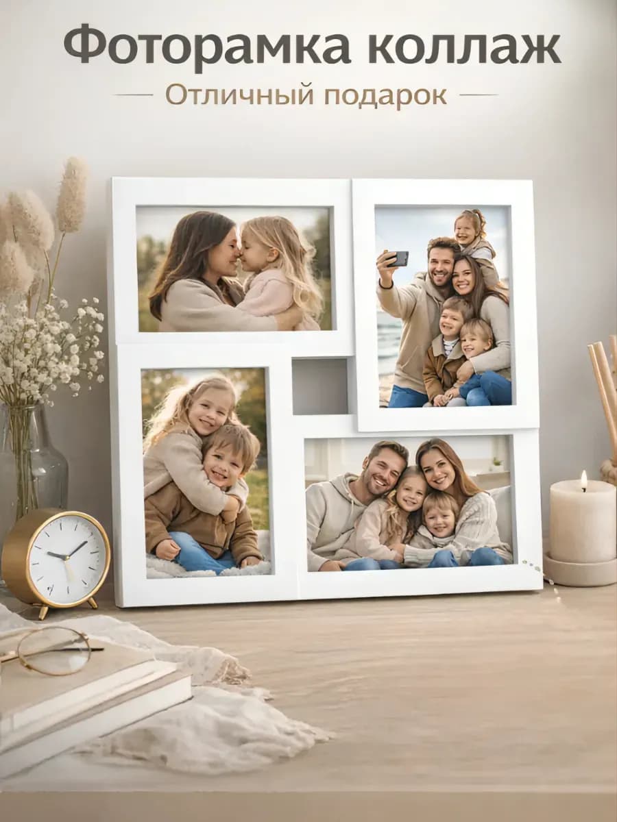 Фоторамка коллаж на 4 фото 10х15
