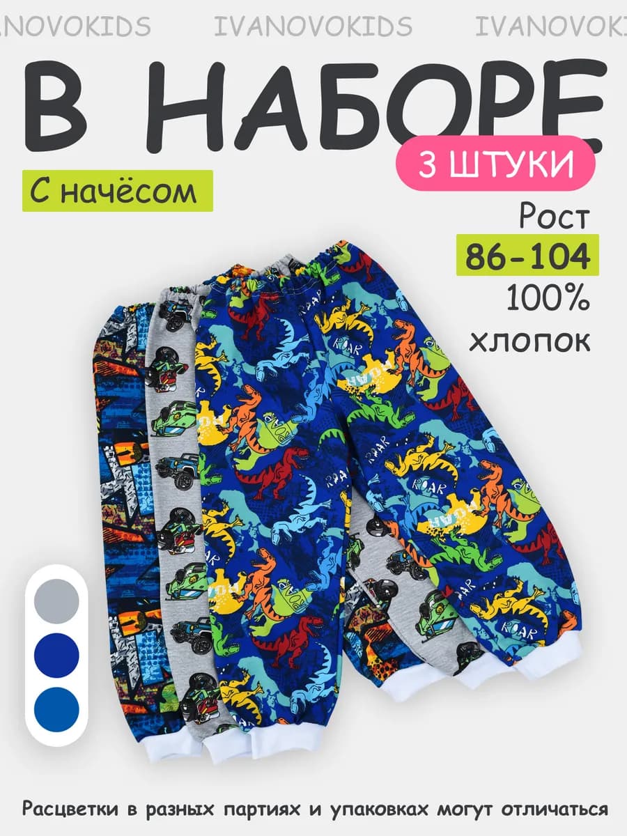 Штанишки джоггеры с начесом спортивные набор 3 шт