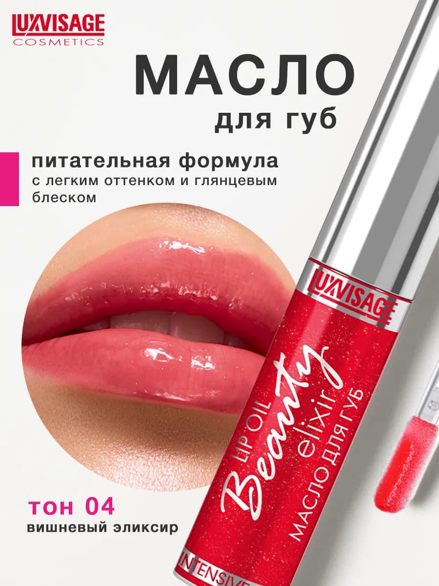 Масло для губ Beauty elixir уход и блеск