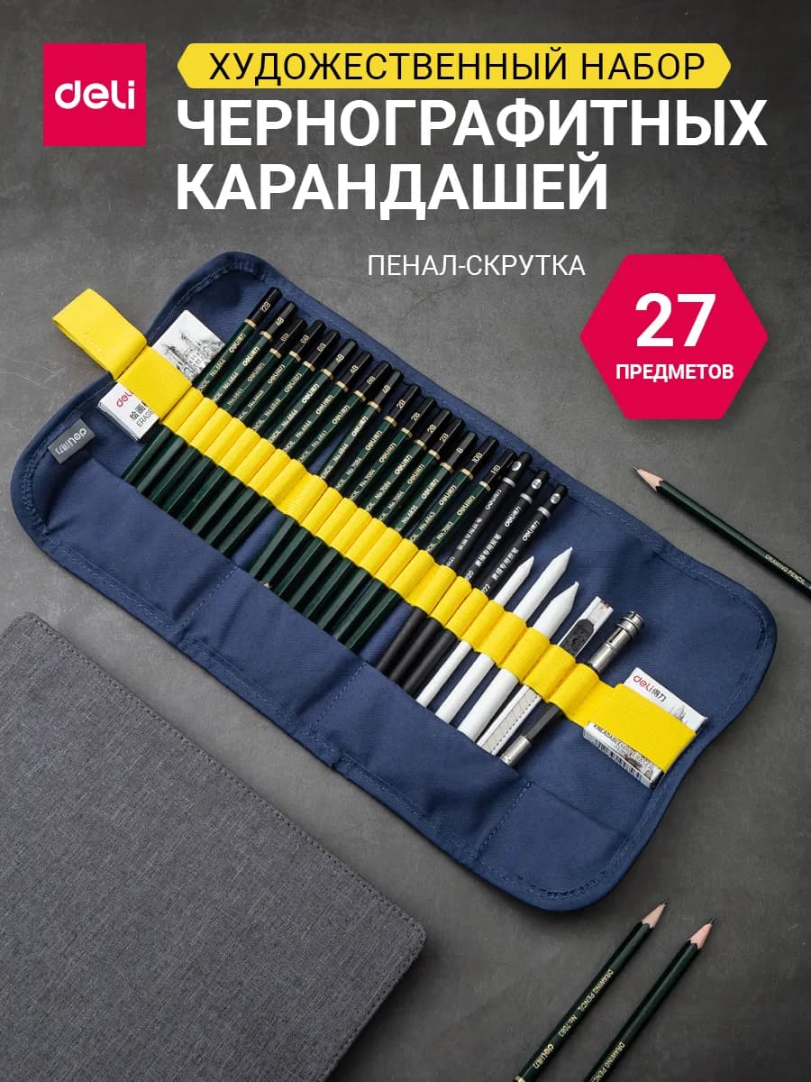 Набор простых карандашей художественных