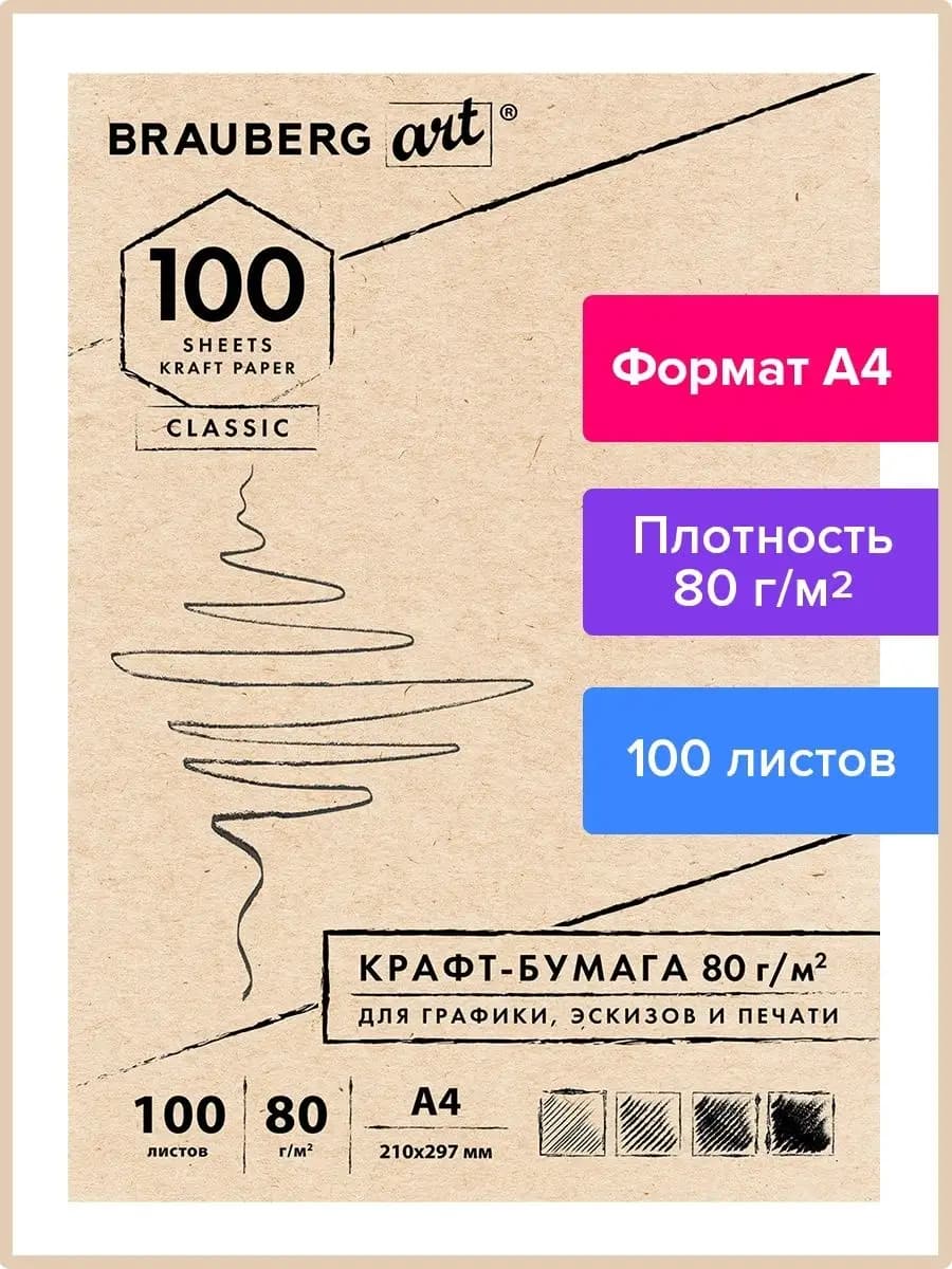 Крафтовая крафт бумага А4 для графики, эскизов, печати