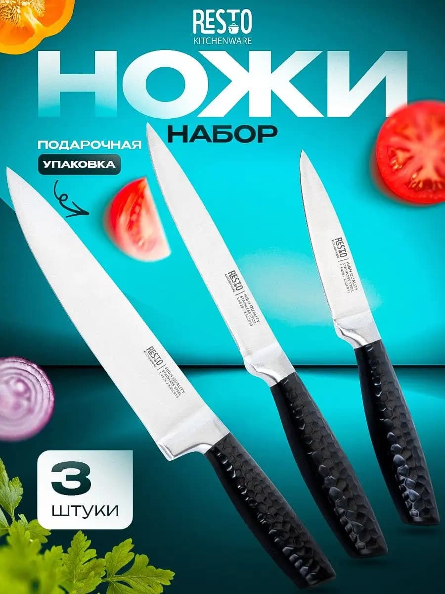 Набор ножей 3 шт