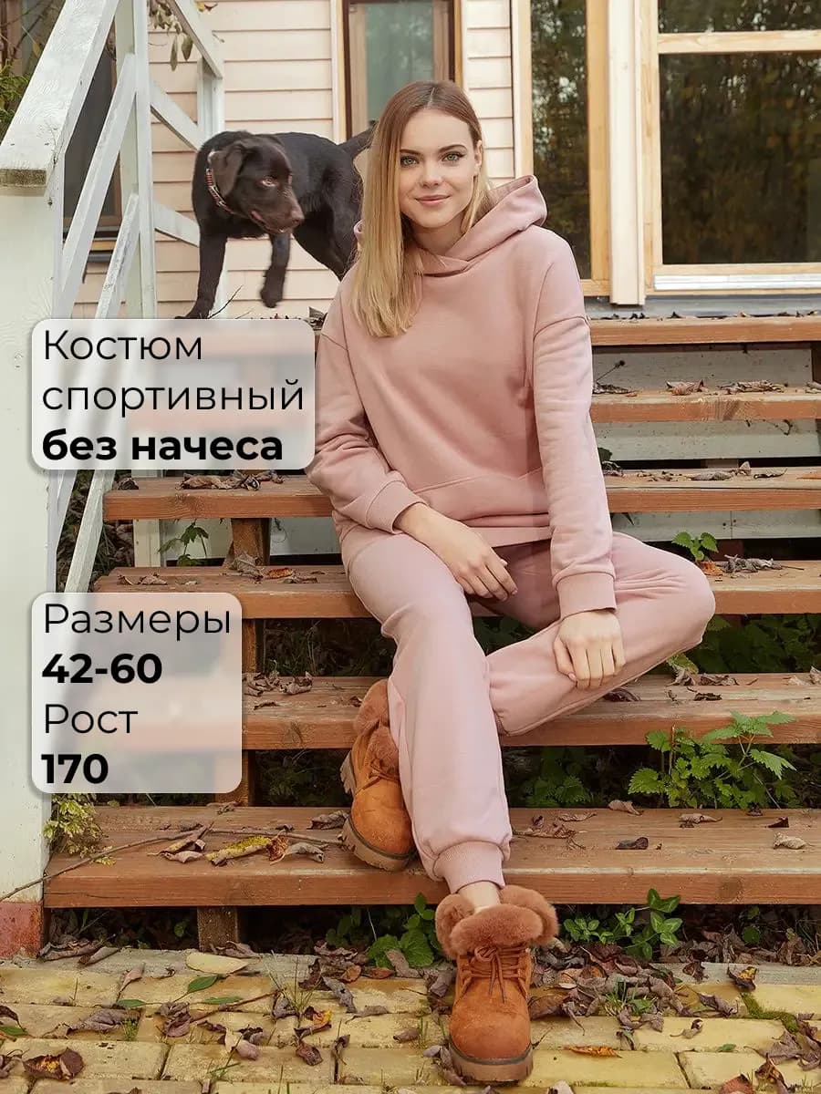 Костюм спортивный без начеса