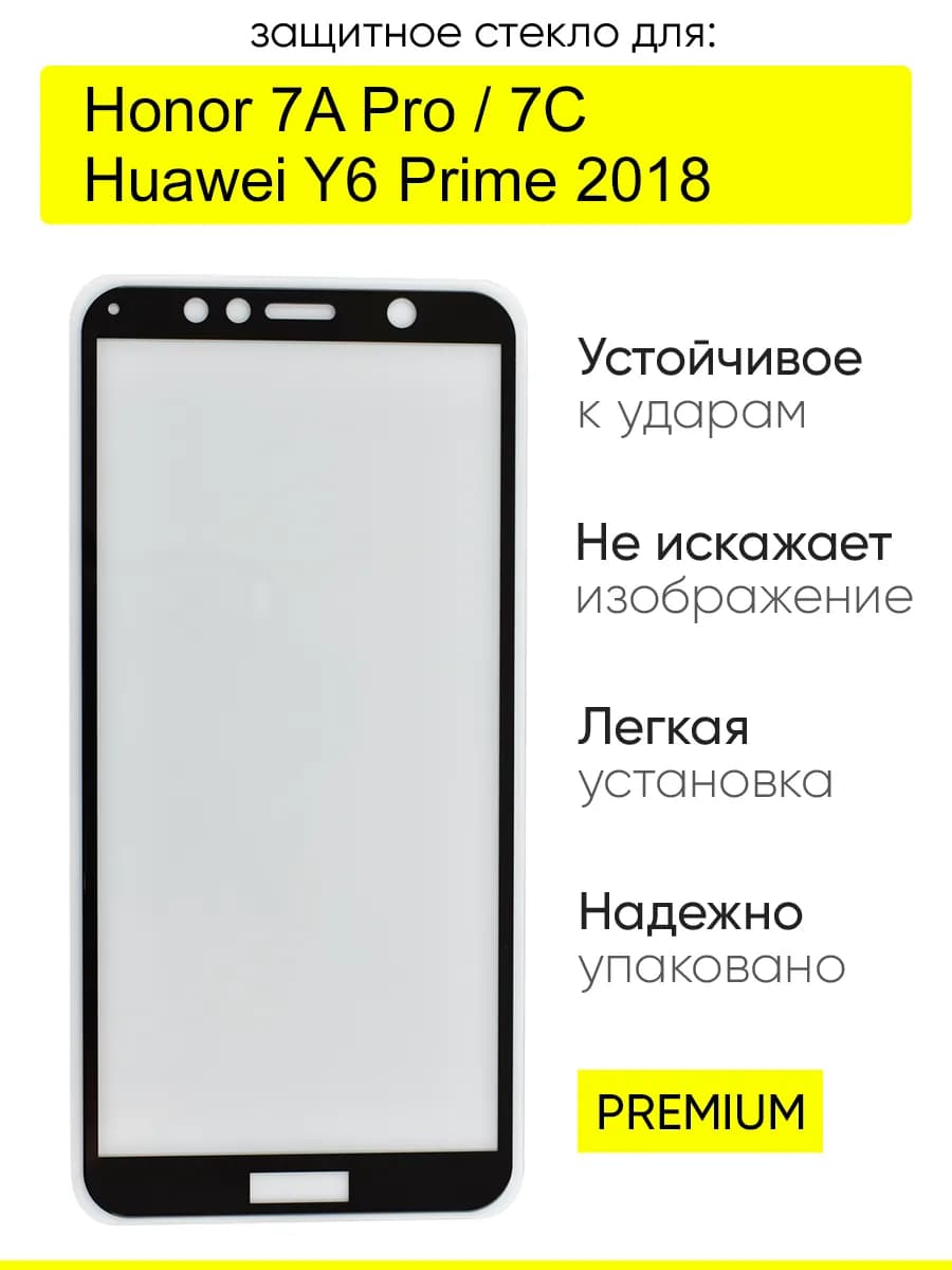 Стекло для Honor 7A Pro 7C Huawei Y6 Prime 2018