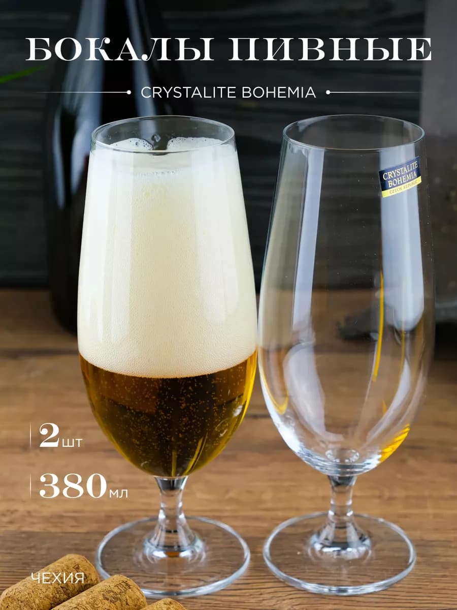 Бокалы для пива Colibri Gastro 380 мл 2 шт