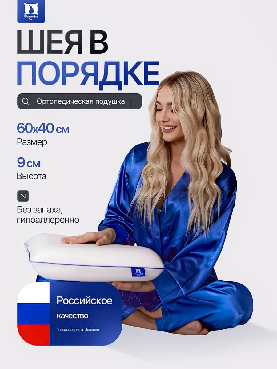 Подушка ортопедическая