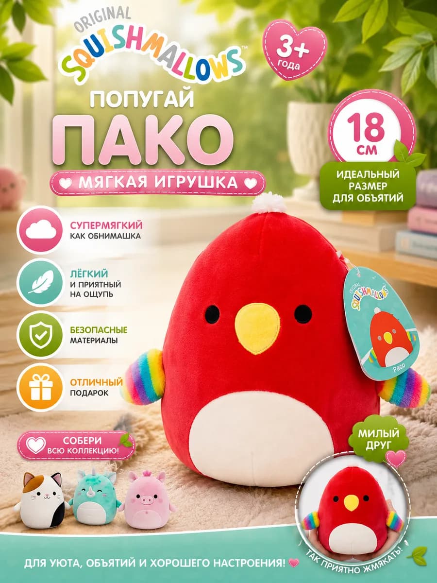 Попугай мягкая игрушка плюшевая подушка антистресс 18 см