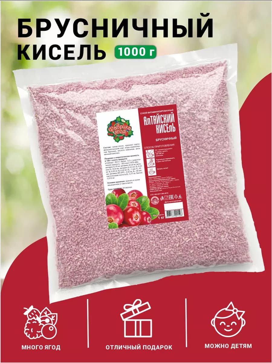 Кисель в пакетиках быстрорастворимый детский Брусника 1 кг