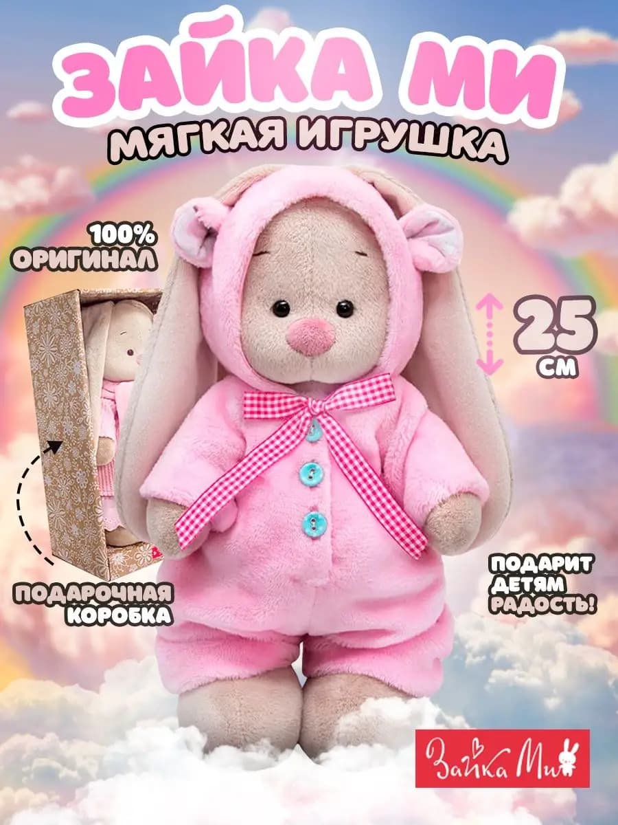 Мягкая игрушка Зайка Ми в меховом комбинезоне 25 см