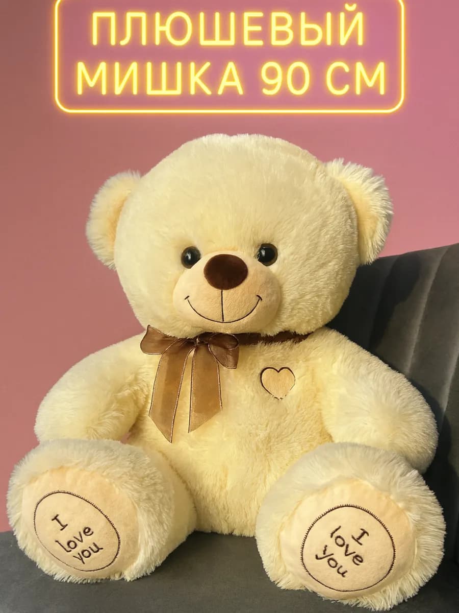 Мишка плюшевый 90см