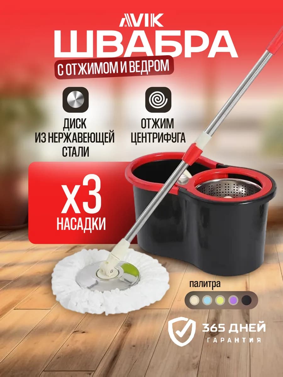 Швабра с отжимом и ведром (ручка 145 см)