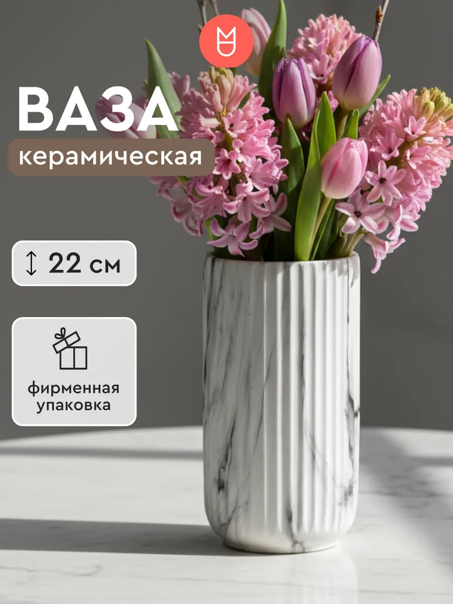 Керамическая ваза для цветов и сухоцветов декор дома