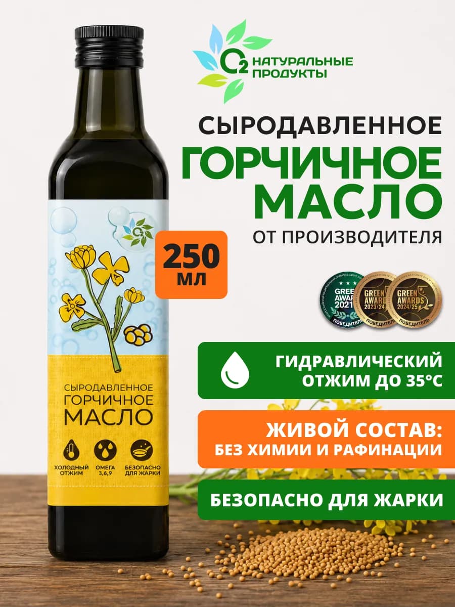 Горчичное масло 250 мл сыродавленное холодного отжима
