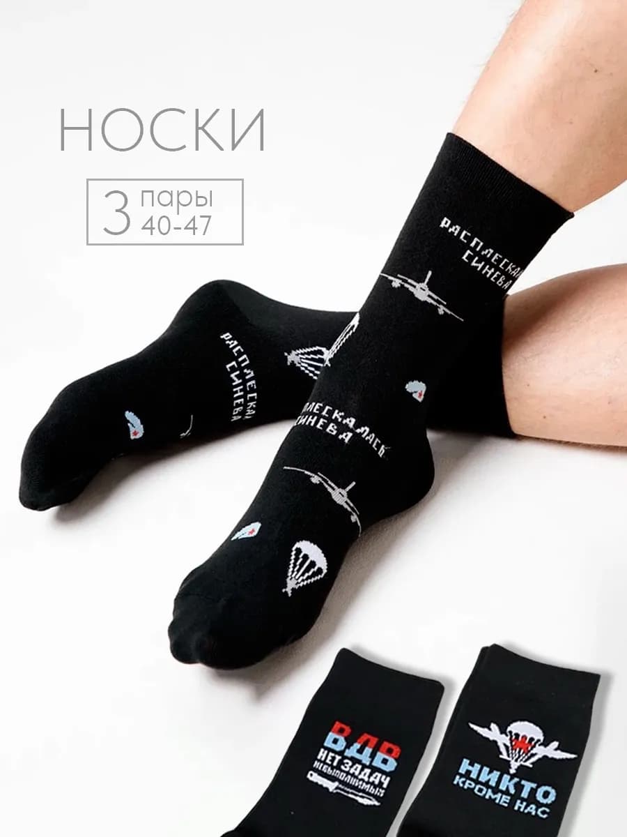 Подарочные носки ВДВ