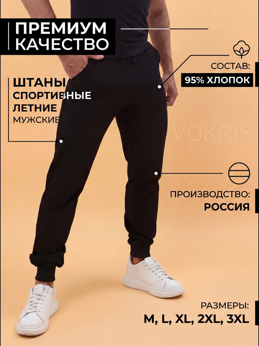 штаны спортивные летние хлопок