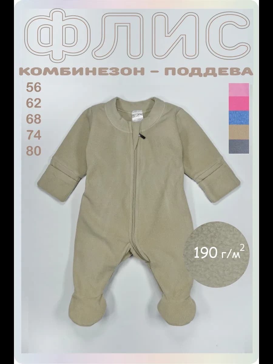 Комбинезон флисовый