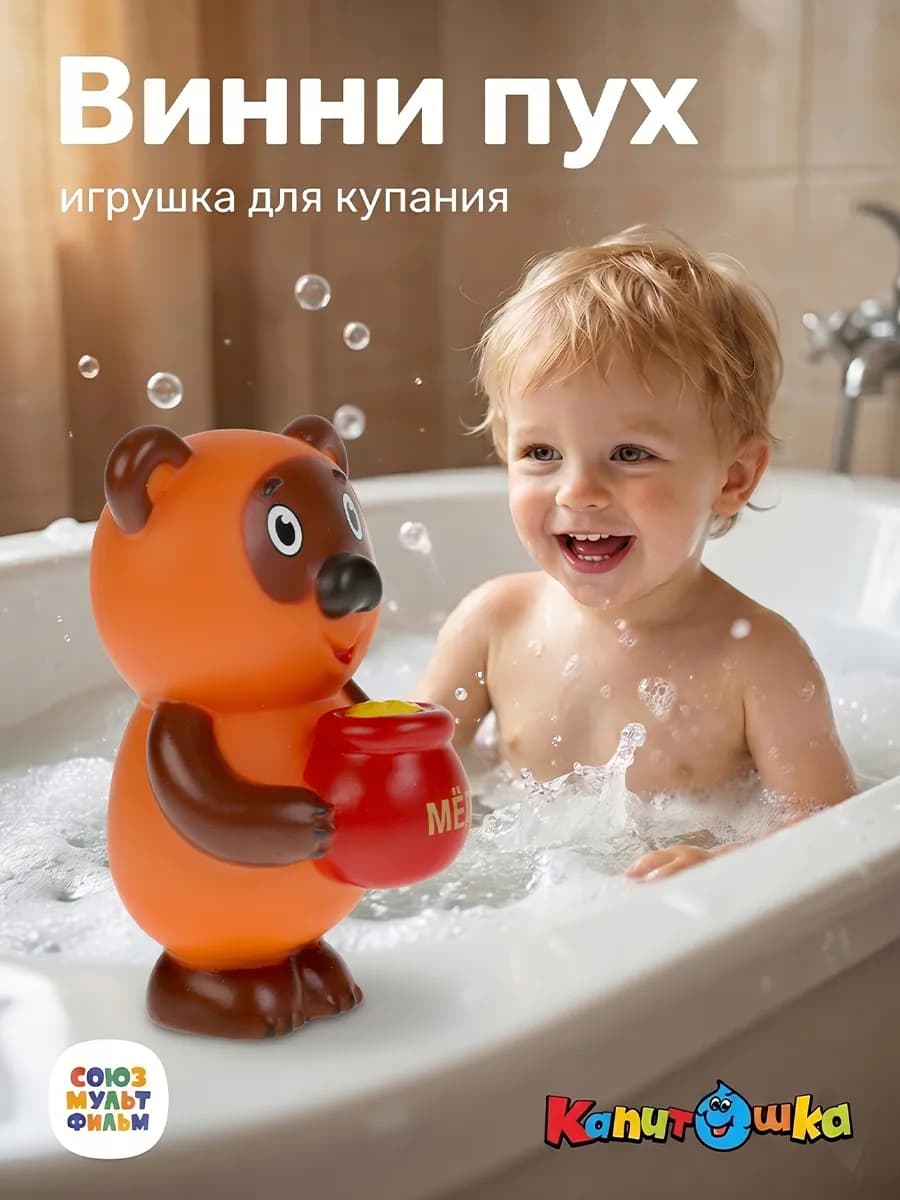 Игрушка для купания в ванной Винни Пух