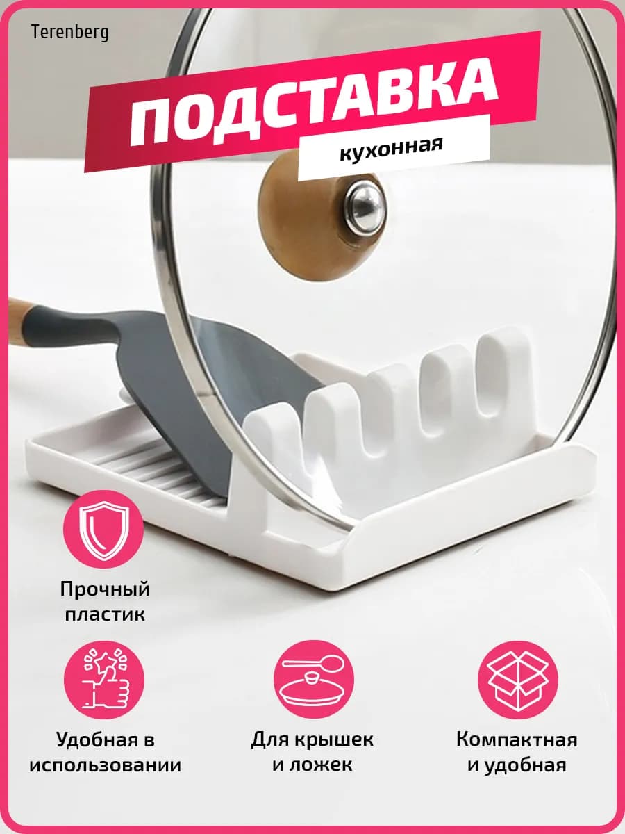 Подставка для крышек ложек на кухню органайзер пластиковый