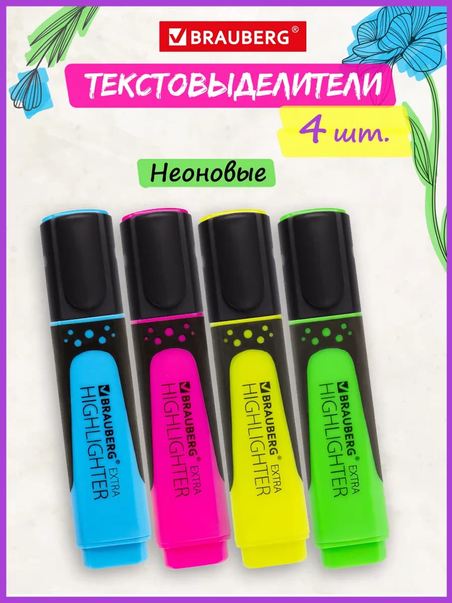 Текстовыделители, маркеры выделители, набор 4 цвета