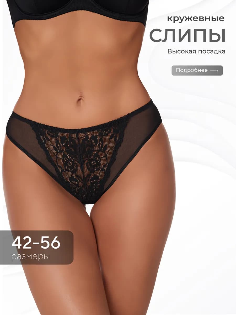 Трусы слипы кружевные высокая посадка