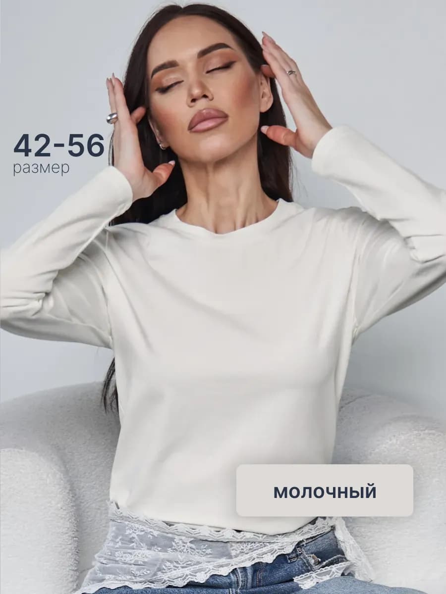 Лонгслив хлопок однотонный с длинным рукавом