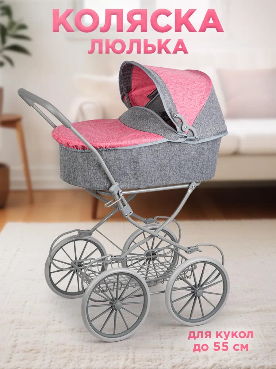 Коляска для куклы люлька до 55 см