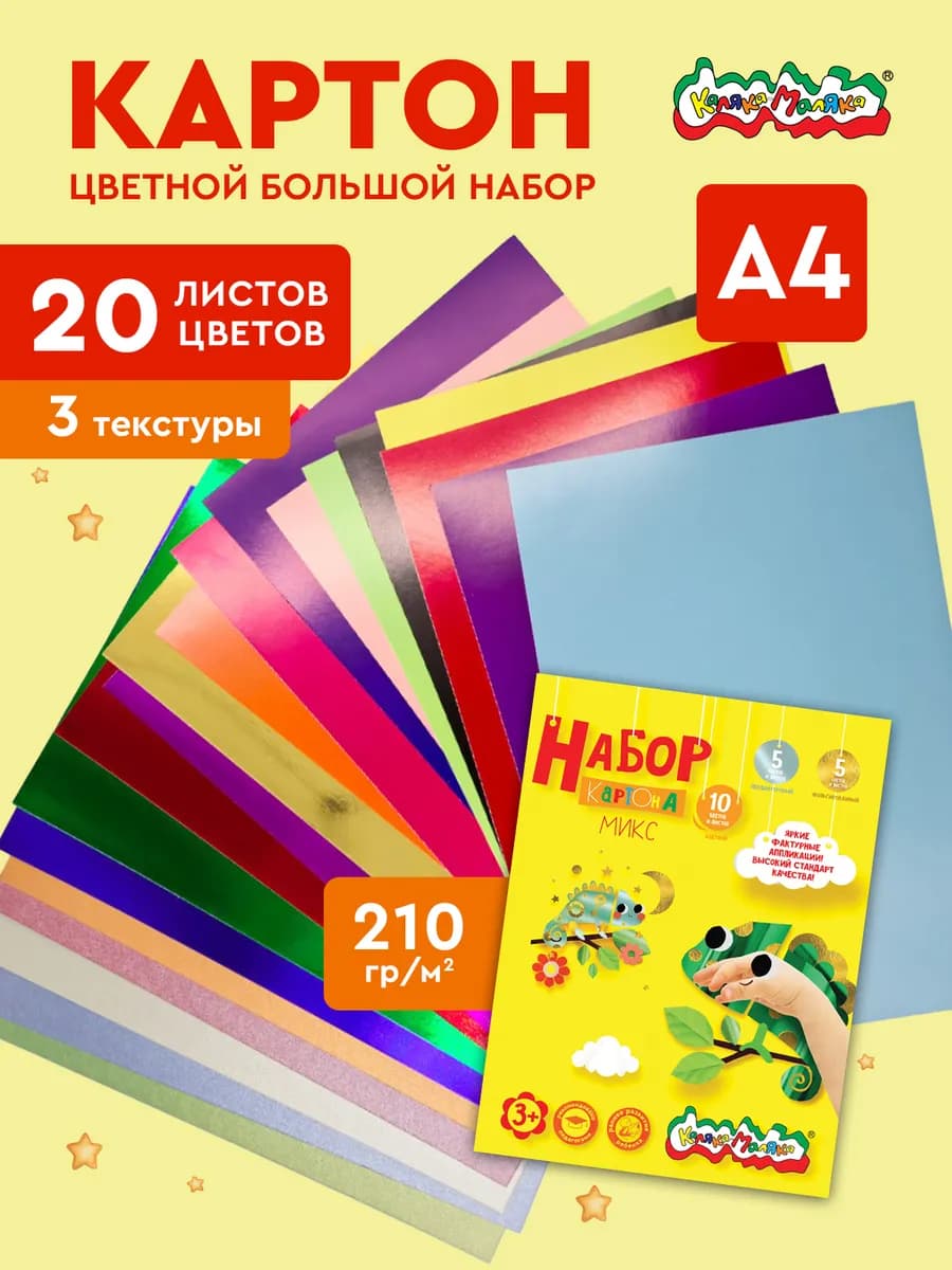 Картон цветной микс А4 набор 20 цветов 20 листов