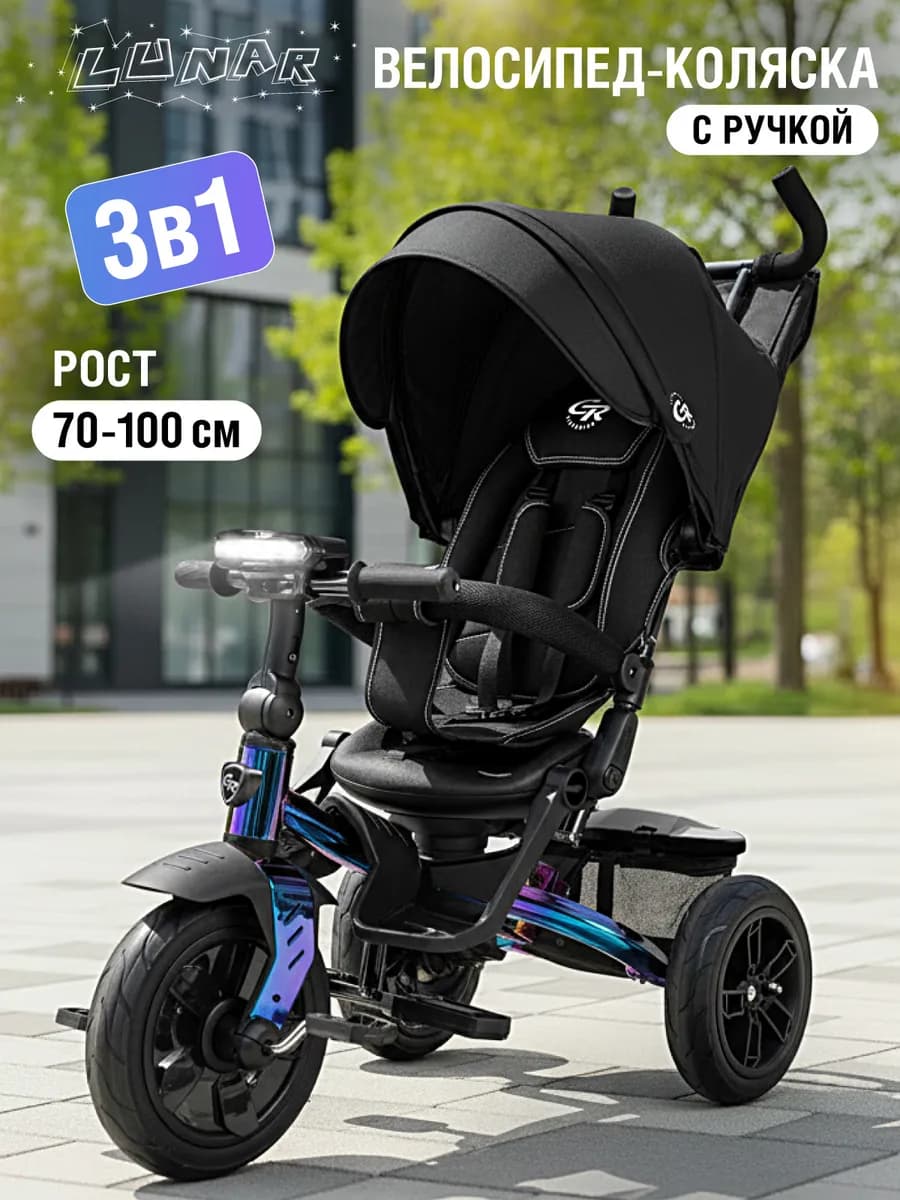 Велосипед детский трехколесный с ручкой CITYRIDE LUNAR 2.0