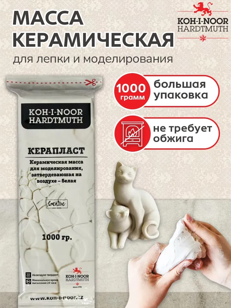 Масса для лепки керамическая KERAplast, белая, 1кг