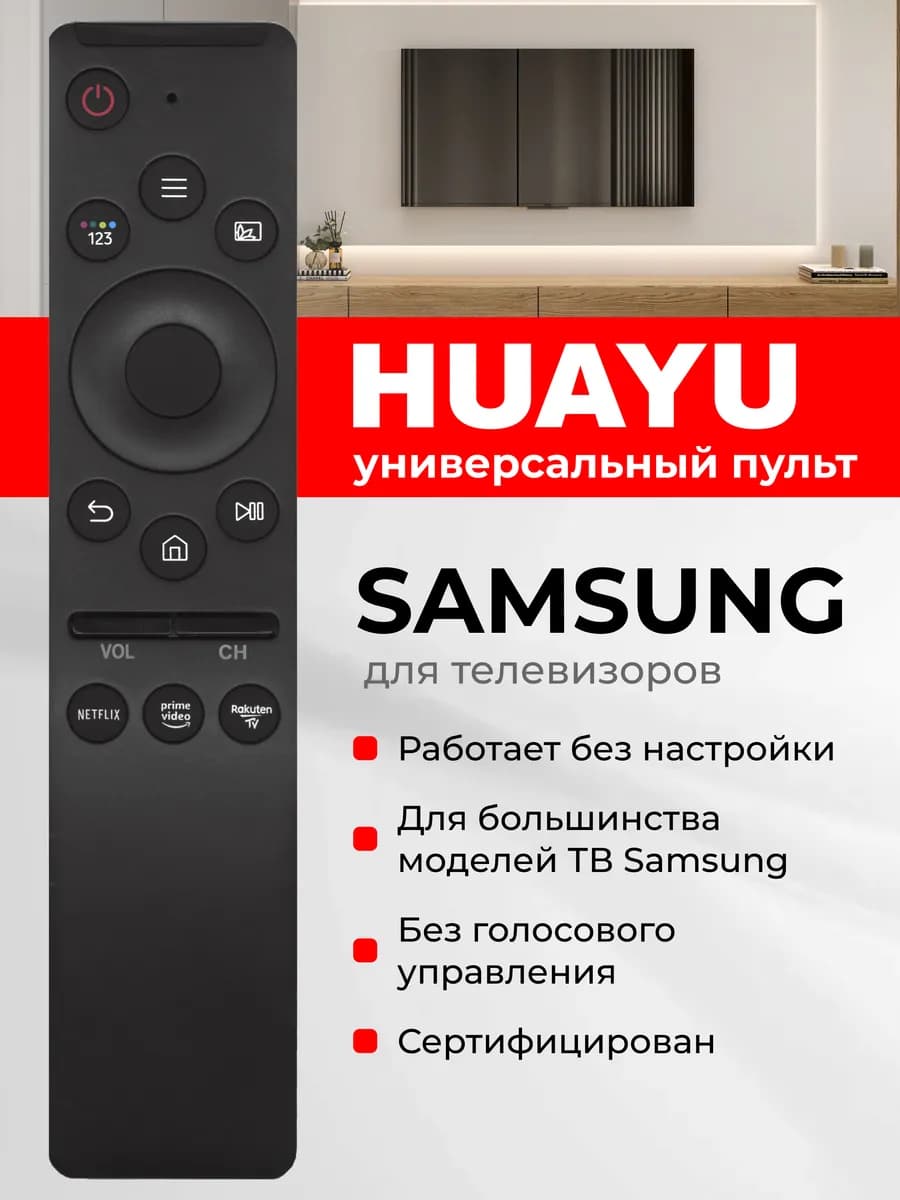 HRM1728 Универсальный пульт для телевизоров Samsung