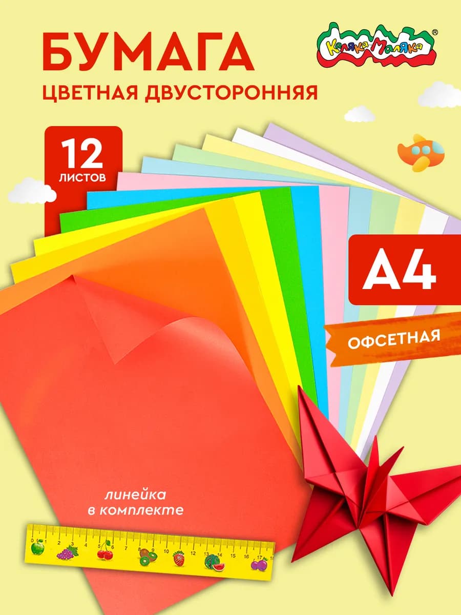 Цветная бумага двусторонняя А4 набор 12 листов 12 цветов