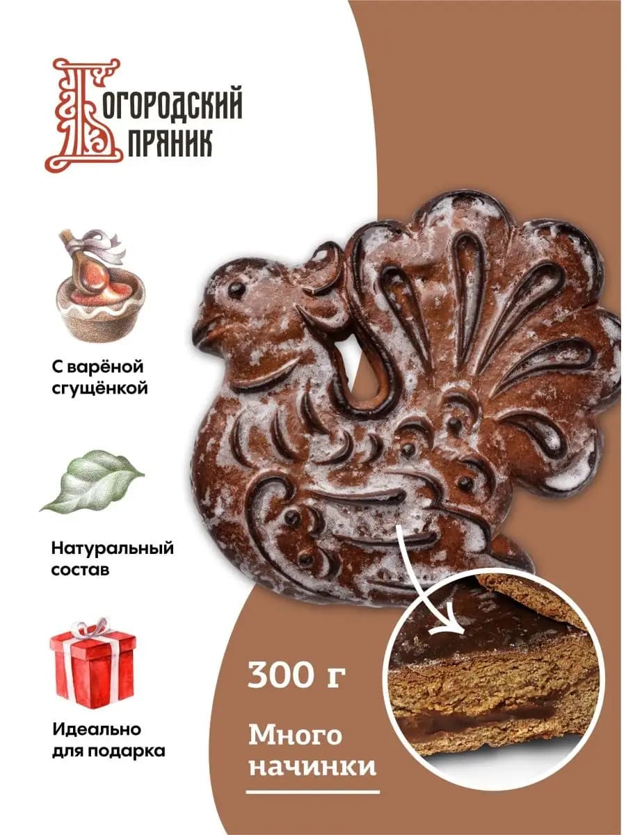 ✅ Пряник печатный со сгущенкой ГОЛУБЬ, 300г