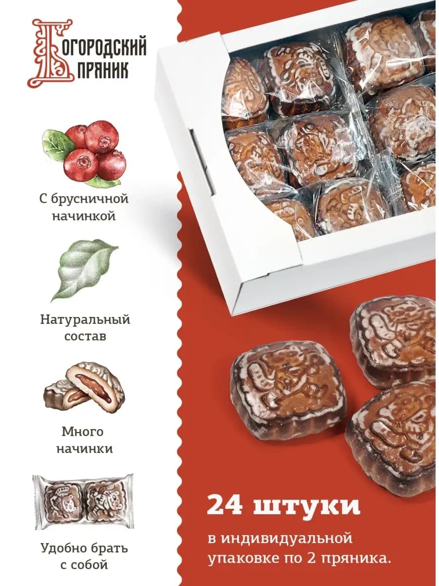 ✅ Пряники печатные набор с брусникой 24шт, 1200г