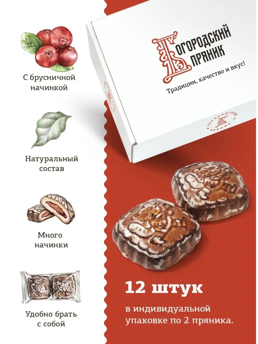 ✅ Пряники печатные набор с брусничной начинкой 12 шт, 600г