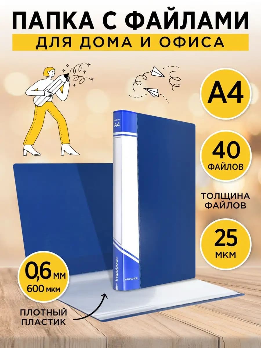Папка с файлами А4 40 файлов канцелярская для документов